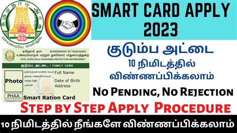 how to apply for smart ration card in chennai|tn smart card apply online.